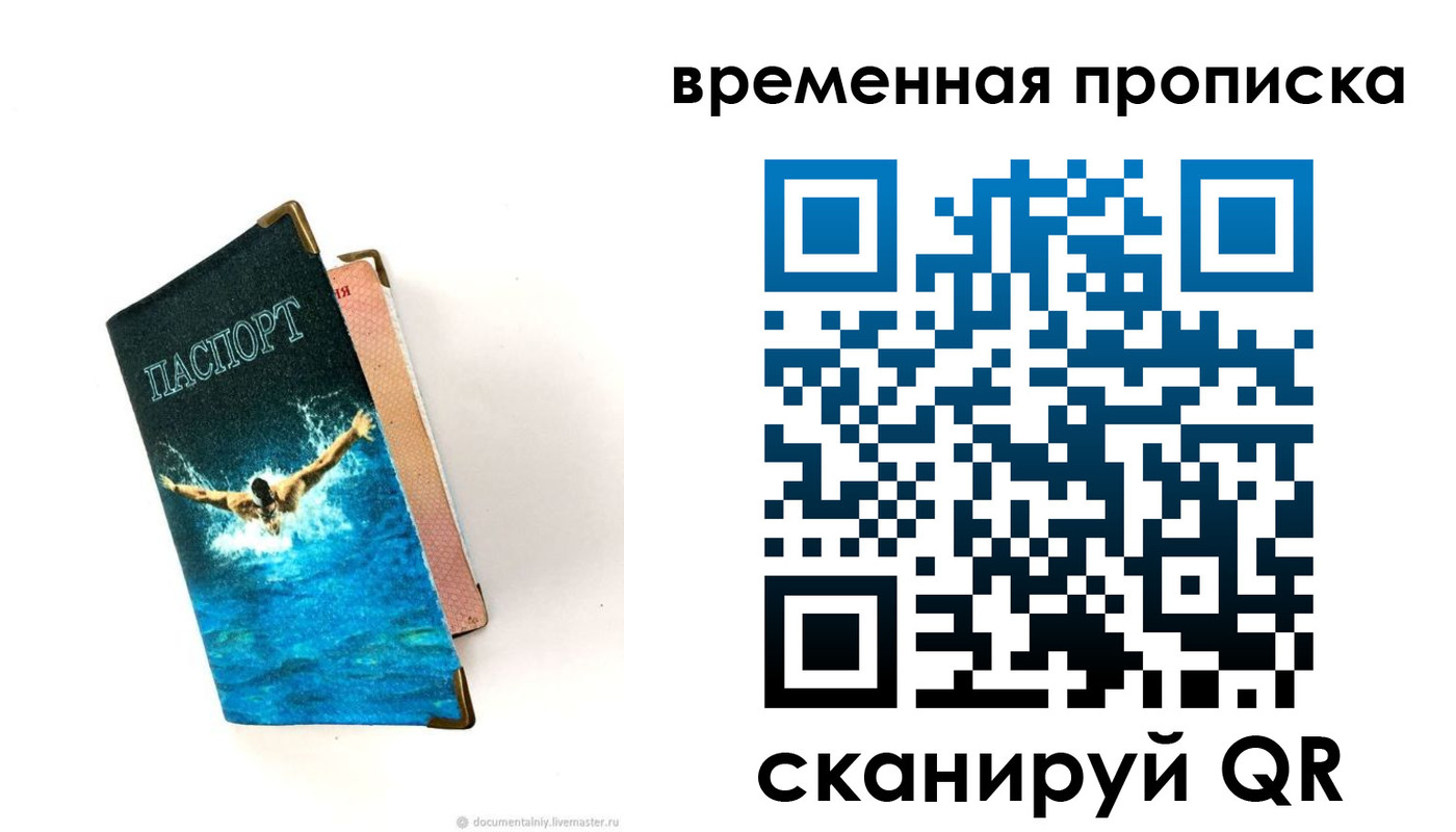 прописка в Новой Ляле